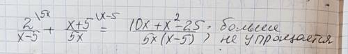 Решите пример / этот знак черта деления 2/x-5. + x+5/5x здесь 2 дроби .пробел для более удобного вос