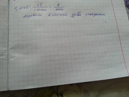 Подскажите : представьте в виде несократимой обыкновенной дроби число 0,045.как сделать?