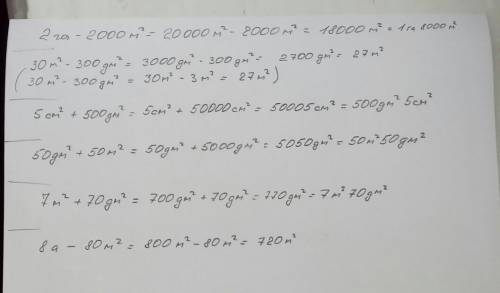 Вычисли. 2 на - 2000 м кв. 30 м кв.- 300 дм кв. 5 см кв. + 500 дм кв. 50 дм кв.+ 50 м кв. 7 м кв. +