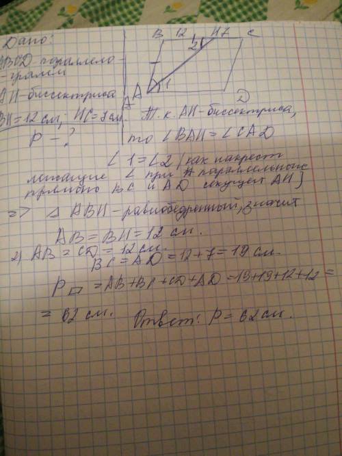 Биссектриса одного из углов параллелограмма делит его сторону на отрезки, длины которых равны 12 и 7