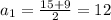 a_1 = \frac{15+9}{2} = 12