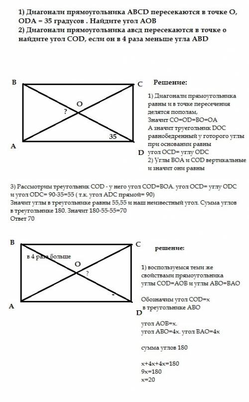 Диагонали прямоугольника abcd пересекаются в точке о, oda = 35 градусов . найдите угол aob 2)диагона