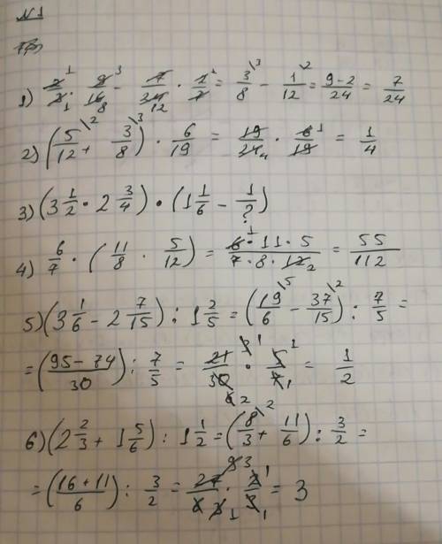 1) 2/3*9/16-7/24*2/7 2) ( 5/12+3/8)*6/19 3) (3 1|2*2 3|4)*(1 1/6-1/p) 4)6/7*(11/8*5/12) 5) ( 3 1/6-2