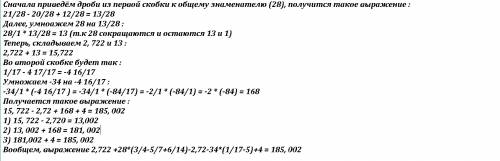 7класс 2,722 +28*(3/4-5/7+6/14)-2,72-34*(1/17-5)+4=