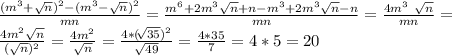 \frac{(m^3 + \sqrt{n})^2 - (m^3 - \sqrt{n})^2 }{mn} = \frac{m^6 + 2m^3 \sqrt{n}+n - m^3 + 2m^3 \sqrt{n} - n }{mn} = \frac{4m^3 \ \sqrt{n} }{mn} = \\ \frac{4m^2\sqrt{n}}{ (\sqrt{n})^2 } = \frac{4m^2}{ \sqrt{n} } = \frac{4 * (\sqrt[]{35})^2 }{ \sqrt{49} } = \frac{4*35}{7} = 4*5 = 20