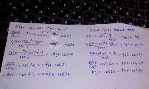 Докажите тождество: 1) ctg(x)-sin(2x)=ctg(x)*cos(2x) 2) sin(2x)-tg(x)=cos(2x)*tg(x)