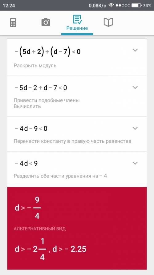 Реши неравенство −(5d+2)+(d−7)< 0