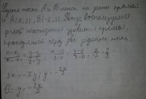 Составьте уравнение прямой, проходящей через начало координат и точку (-2; 3)