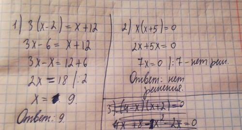 1) 3 (х-2)=х+12 2) х (х+5)=0 3) (4-х)(х+2)=0 4) |х|=5,5 5) |х-4|=8 как решить