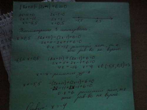 |2х+11|-|2х-1|+6=0 можно поподробней как какое число получили и почему(жилательно)