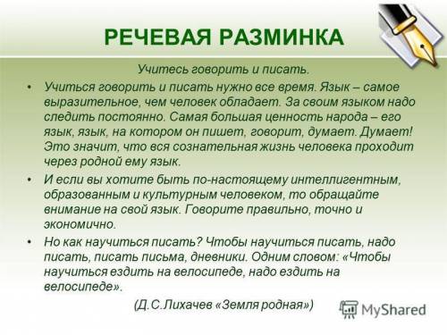 Что по твоему нужно делать,что быть грамотным? объясни значение слова рекомендация (как писать заявл