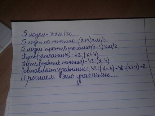 Катер против течения реки 8 км и вернулся обратно, затратив на обратный путь на 1/3 часа меньше, чем