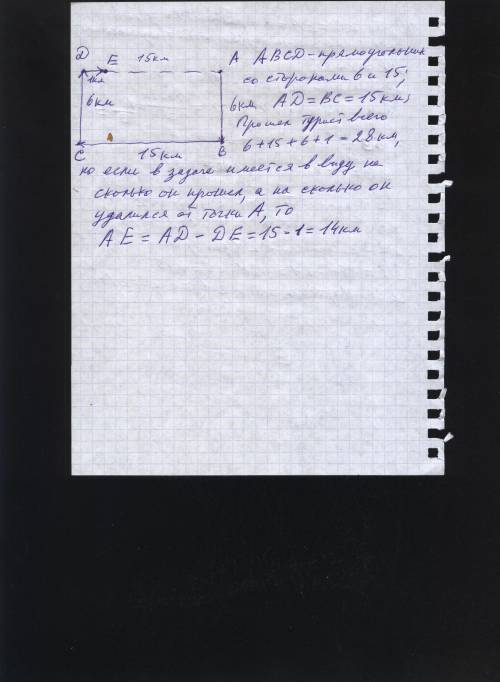 Турист в поисках объекта в незнакомой местности из точки на север 3км , потом на восток 15км , с дос