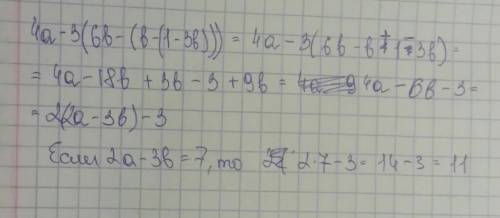 Найдите значение выражения 4a-3(6b-(b-(1- если 2a-3b=7