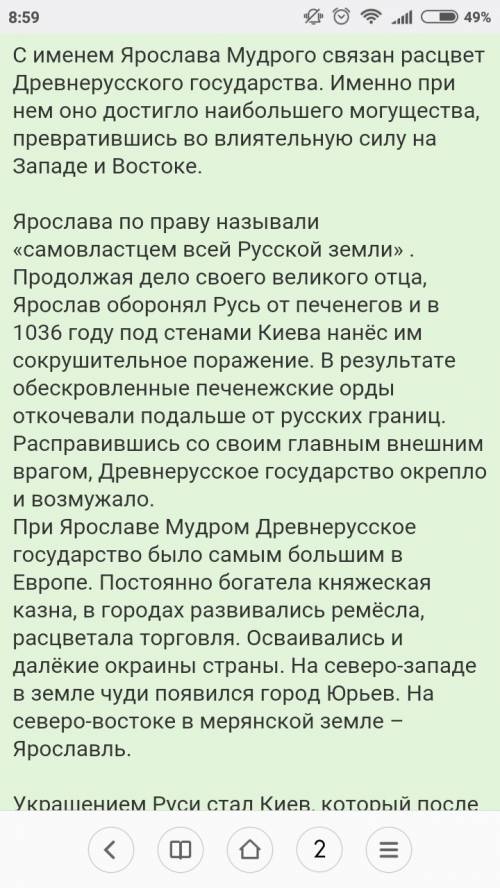 Почему время правления ярослава считается расцветок государства ? 6класс