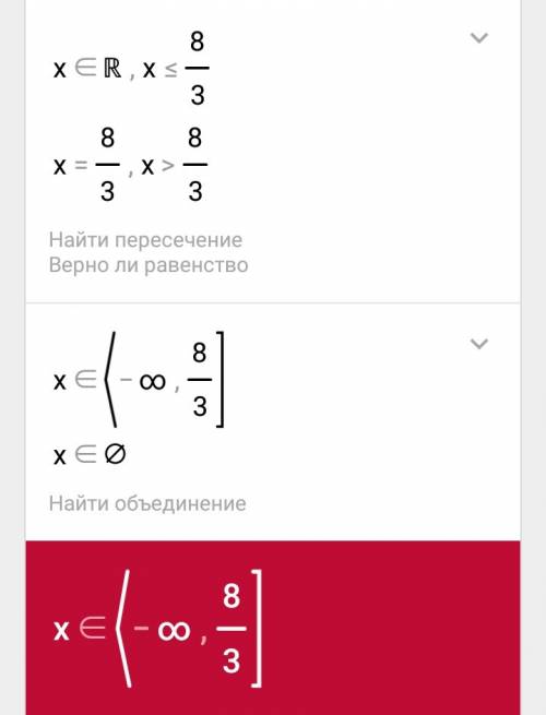 |8-3x|=8-3x скобки это модуль решить надо