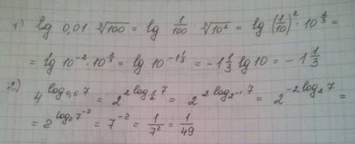 Вычислить : 1)lg0,01 кубический корень из 100 = 2)4 в степени log 7 по основанию 0,5 =
