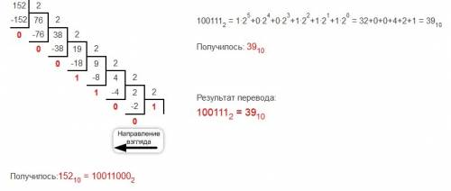 Перевидите число 152 из десятичной дроби в двоичною. переведите число 100111 из двоичной в десятичну