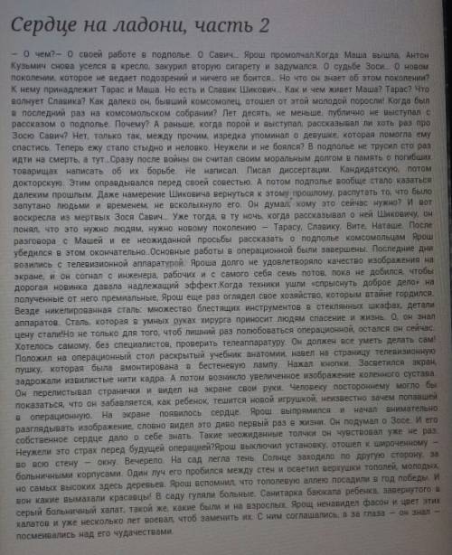 Написать сочинение-рассуждение на тему славик или тарас по роману сердце на ладони.