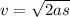 {v}= \sqrt{2as}