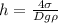 h= \frac{4\sigma}{Dg\rho}