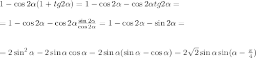 1-\cos2 \alpha (1+tg2 \alpha )=1-\cos2 \alpha -\cos2 \alpha tg2 \alpha =\\ \\ =1-\cos2 \alpha -\cos2 \alpha \frac{\sin2 \alpha }{\cos2 \alpha }=1-\cos2 \alpha -\sin2 \alpha =\\ \\ \\ =2\sin^2 \alpha -2\sin \alpha \cos \alpha =2\sin \alpha (\sin \alpha -\cos \alpha )=2 \sqrt{2} \sin \alpha \sin( \alpha -\frac{\pi}{4})