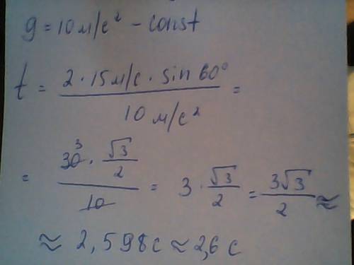 Камень брошен под углом 60 градусов к горизонту со скоростью 15 м/с. определите время полета камня.