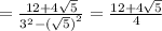 = \frac{12 + 4 \sqrt{5}}{ {3}^{2} - {( \sqrt{5}) }^{2}} = \frac{12 + 4 \sqrt{5} }{4}