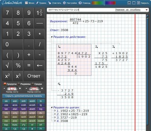 897744: 472+25•73-219 прямо сейчас надо в столбик