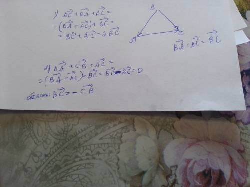 Нарисуйте треугольник abc нарисуйте векторы: а) ас + ва + вс б) ва + св + ас с не