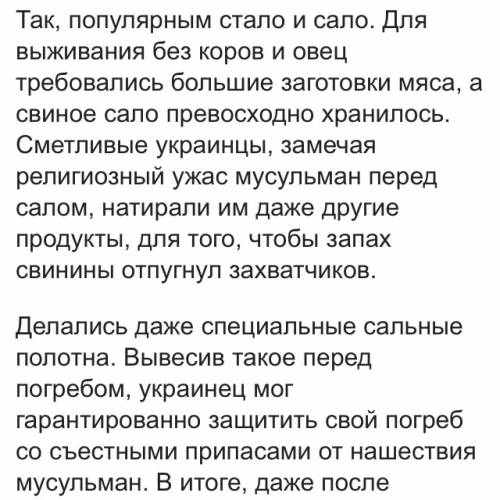 Представьте: вы украинский ребенок, что вы больше любите сало или цукеркi? ответ с обоснованием полу