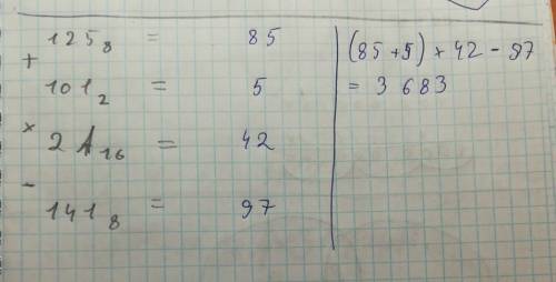 125 в 8 системе + 101 в 2 системе × 2a в 16 системе - 141 в 8 системе =