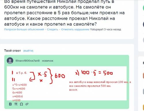 Решите . желательно уравнением. во время путешествия николай проделал путь в 600км на самолете и авт