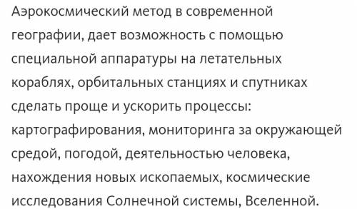 Что даёт современной аэрокосмический метод? скажи те в урале!