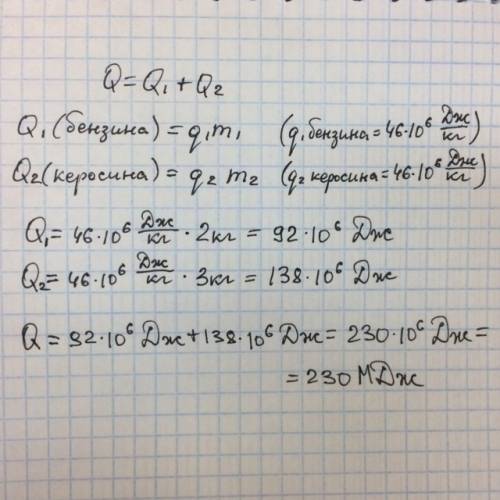 Смешали 2 кг бензина и 3 кг керосина. какое количество теплоты выделяется при полном сгорании получе