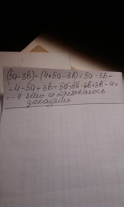 Докажите тождество: (5a-+5a-3b) = -4; разберите по подробней, !