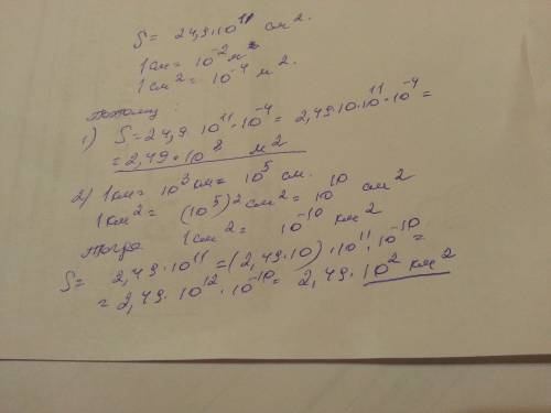 10 площадь одного города = 24,9 ×10^11 найдите площадь в квадратных метрах и в квадратных километрах