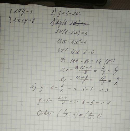 Решите систему уравнения: {2ху = 5 {2х + у = 6