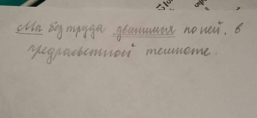 Мы без труда движемся по ней в предрассветной темноте. синтаксический разбор. с фоткой