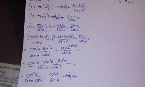 Выражение (1+tg(-a))×(1+ctga)-sin(-a)/cos(-a)