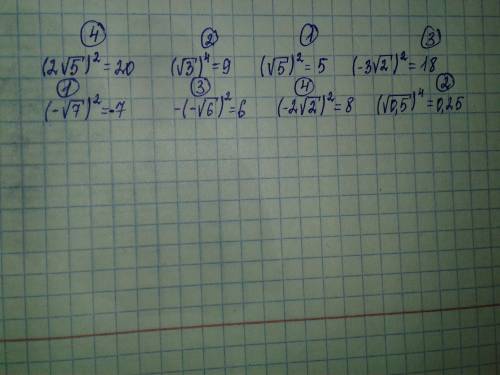 Нудно написать по возрастанию 1. (2√5)^2; (√3)^4; (√5)^2; (-3√2)2; 2. (-√7)^2; √6)^2; (-2√2)^2; (√0.