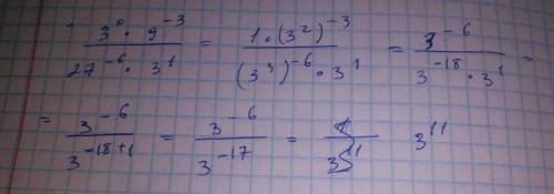 3⁰*9⁻³/27⁻⁶*3¹=1*(3²)⁻³/(3³)⁻⁶*3=3⁻⁶/3⁽⁻¹⁸⁺¹⁾=3⁻⁶/3⁻¹⁷=3⁽⁻⁶⁻⁽⁻¹⁷⁾=3¹¹ напишите это в тетради чтобы б