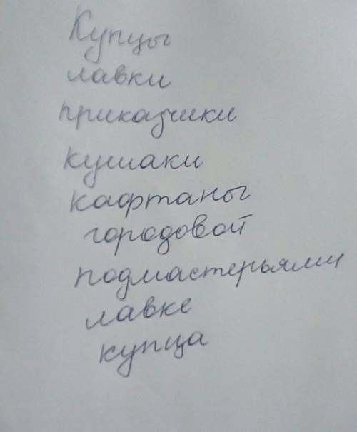 Прочитай. какие слова уже вышли из употребления? подчеркни их. старый город проснулся. купцы открыли