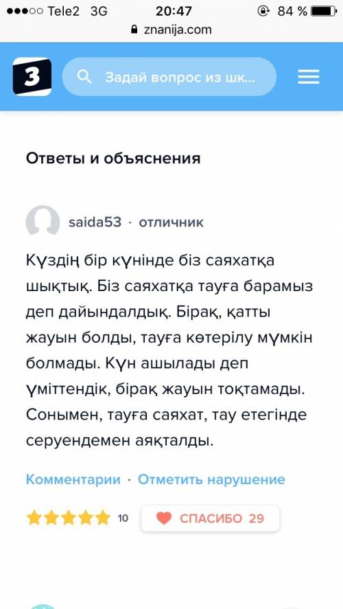 куздiн бiр кунiнде бiз саяхатка шыктык сойлемiнен басталатын шагын матiн жаз . ол ушiн томендегi с