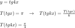 y=tg4x\\\\T(tgx)=\pi \; \; \; \to \; \; \; T(tgkx)=\frac{T(tgx)}{k}\\\\T(tg4x)=\frac{\pi}{4}