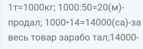 Крестьянин на рынок 1т картофеля в мешках, по 50 кг каждый. сколько мешков картофеля продал крестьян