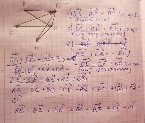 Даны произвольные точки a,b,c,d,e. докажите, что векторы ab+cd+bc=ac+eb+ce+bd. с подробным решением,