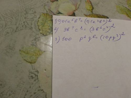 Представьте выражение в виде квадрата одночлена: 1)0,01a^6 b^4 2)9b^4 c^8 3)100p^2 q^6