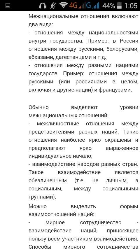 Примеры виды межнациональных отношений