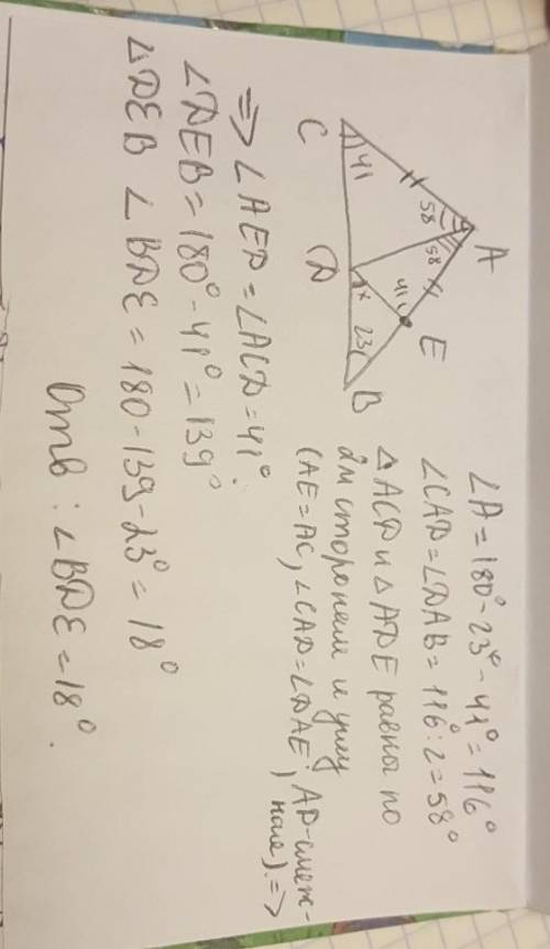 Втреугольнике авс угол в равен 23 угол с равен 41 ад биссектриса, е-такая точка на ав, что ае=ас. на